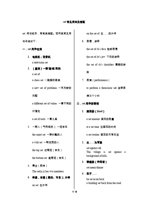 高中英语set用法及搭配