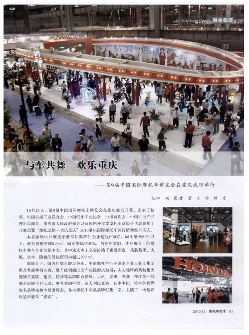 与车共舞  欢乐重庆——第9届中国国际摩托车博览会在重庆成功举行
