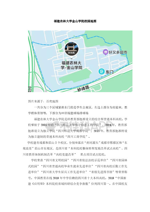 福建农林大学金山学院校园地图