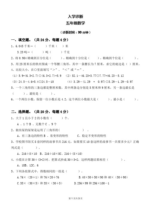 五年级数学秋季入学诊断(问卷)9月-11月