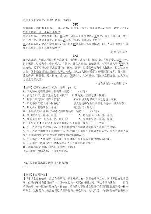 《马说》《病梅馆记》阅读练习及答案(2020年湖北省荆门市中考题)
