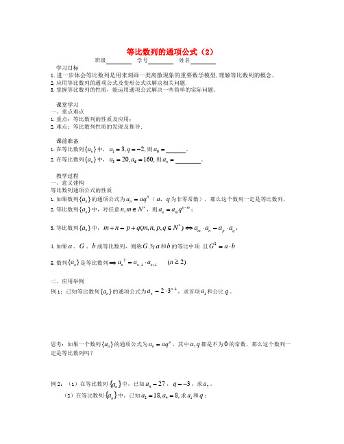 高中数学苏教版必修5第12课时《等比数列通项》word学案