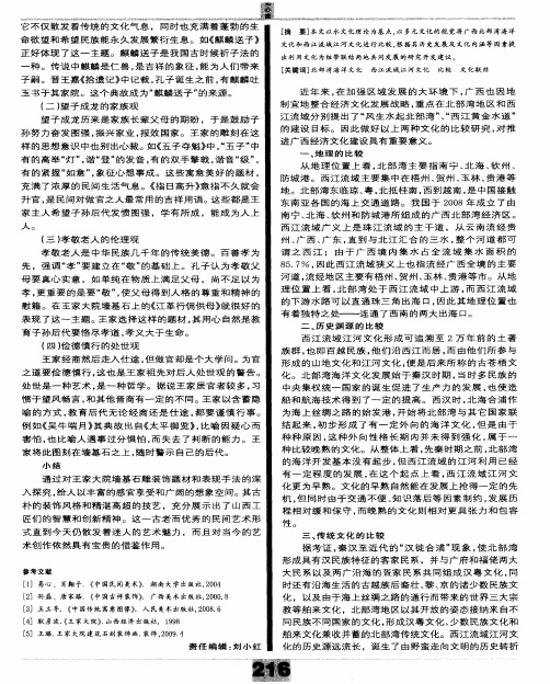 北部湾海洋文化和西江流域江河文化的比较研究