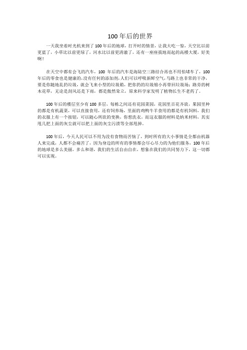 100年后的世界