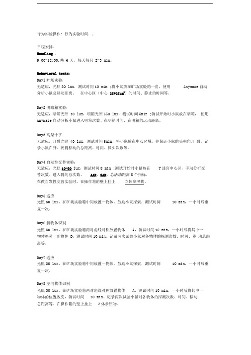 行为实验操作详解版