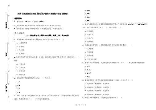 2019年注册安全工程师《安全生产技术》押题练习试卷 附解析