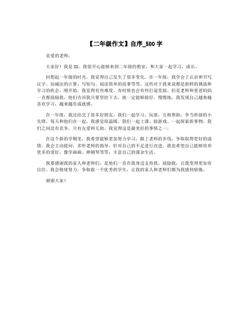 【二年级作文】自序_500字