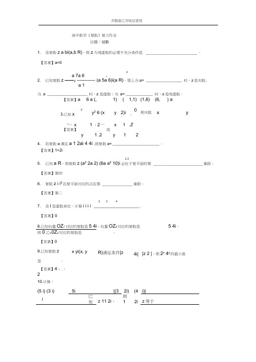 (完整word版)高中数学(文科)复数练习题