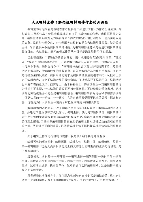 浅析编辑主体了解编辑用体的必要性