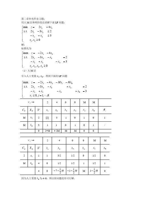 管理运筹学(第四版)第二章习题答案