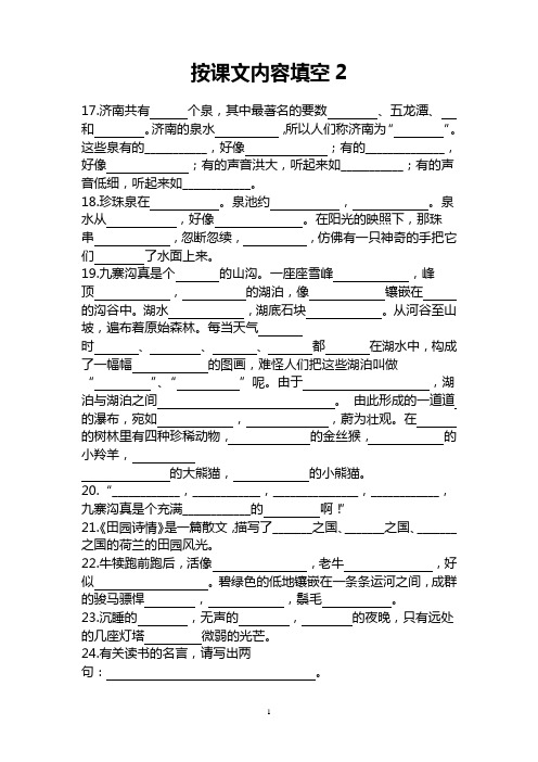 苏教版第七册按课文内容填空2