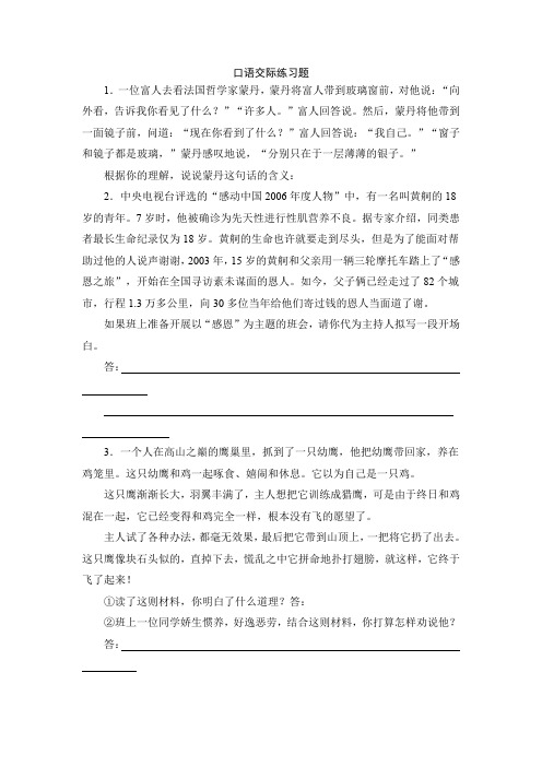 小学六年级口语交际练习题专项训练试题集锦