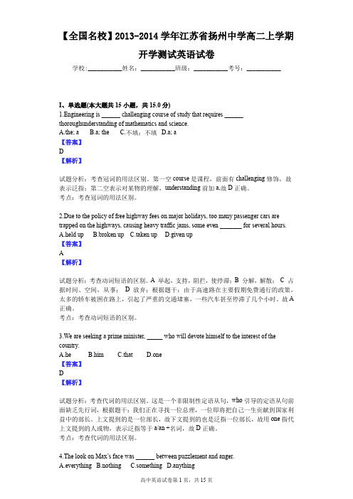 【全国名校】2013-2014学年江苏省扬州中学高二上学期开学测试英语试卷