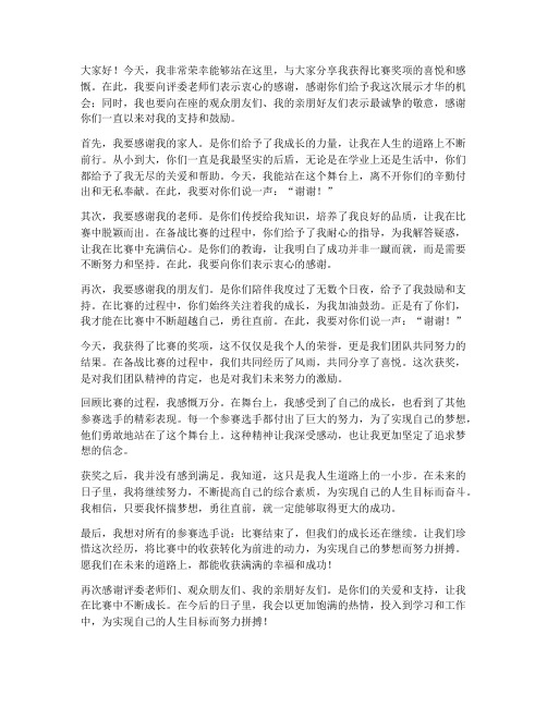 比赛作品获奖感言子