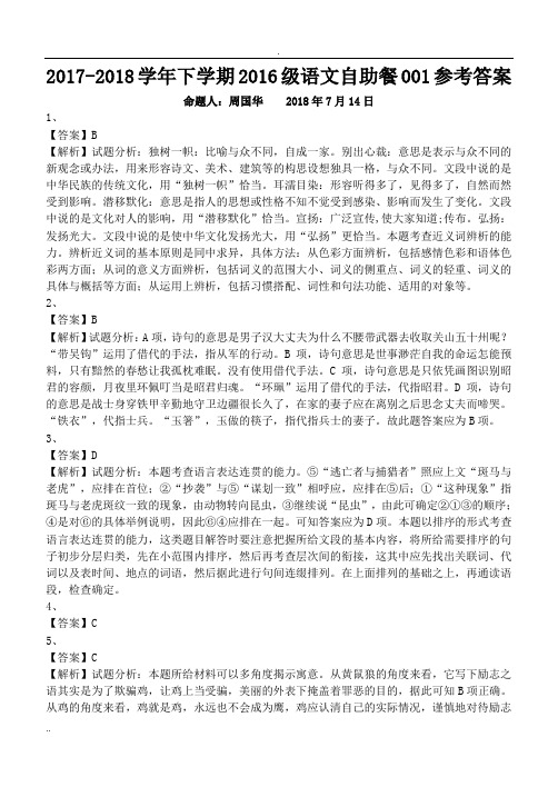 成语自助餐答案