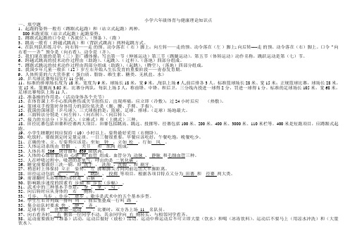 体育理论知识点