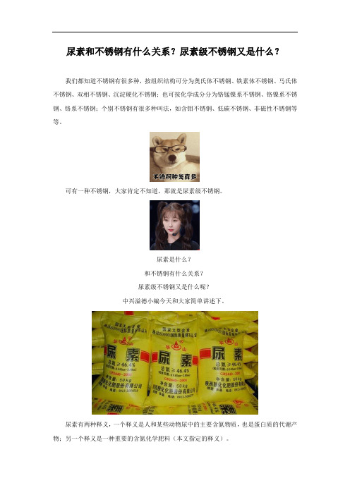 尿素和不锈钢有什么关系？尿素级不锈钢又是什么？