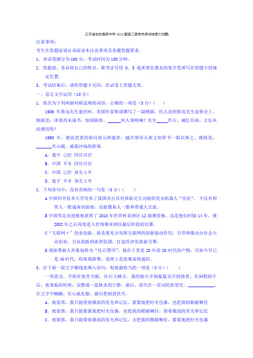 2019-2020年高三高考热身训练语文试题含答案