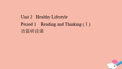 高中英语Unit2 语篇研读课素养课件新人教版选择性必修第三册