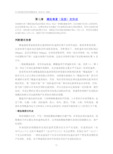 鲭鱼毒素(组胺)的形成