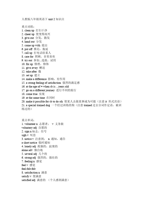人教版八年级英语下册Unit2知识点总结