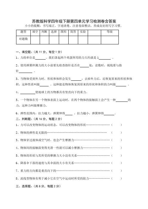 苏教版小学科学四年级下册第四单元《无处不在的力》检测卷含答案