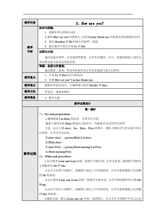 【上海教育版】英语三年级上册：Unit 2《How are you》教案(Word版)