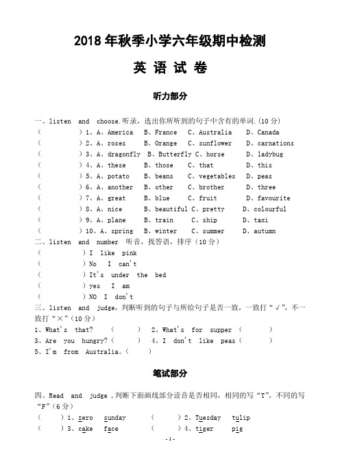 2018年秋季小学六年级期中检测英语试卷