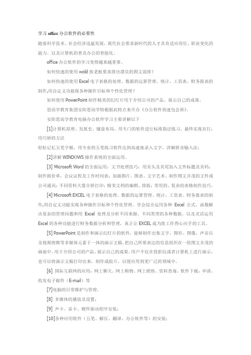 学习office办公软件的必要性