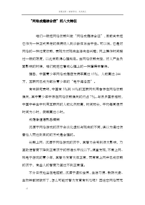 网络成瘾综合症