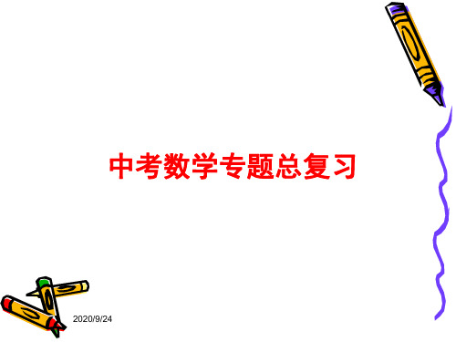 2019年河南中考数学专题总复习——阴影部分面积的计算