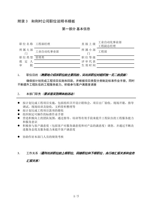 亿阳融智和利时—工程部经理职位说明书