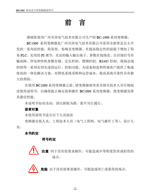 贝西电气BC-1000系列变频器说明书(DOC)