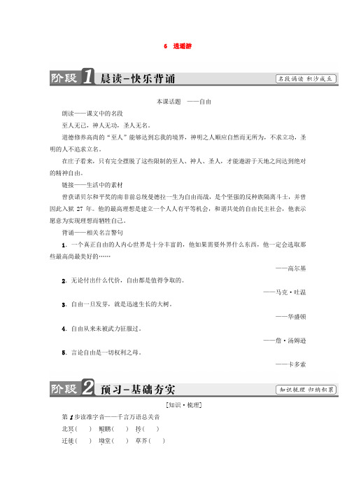 2017-2018学年高中语文人教版必修5教师用书：第2单元 6 逍遥游 Word版含答案