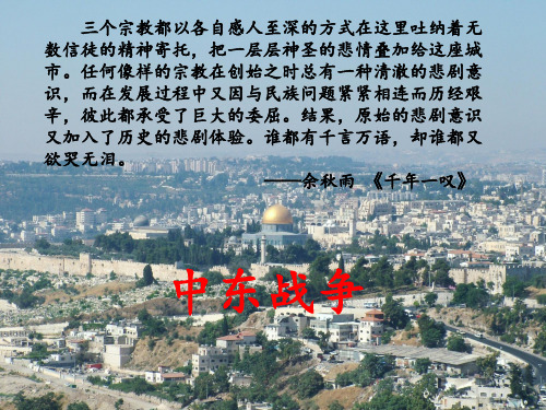 中东战争苏联入侵阿富汗19页PPT