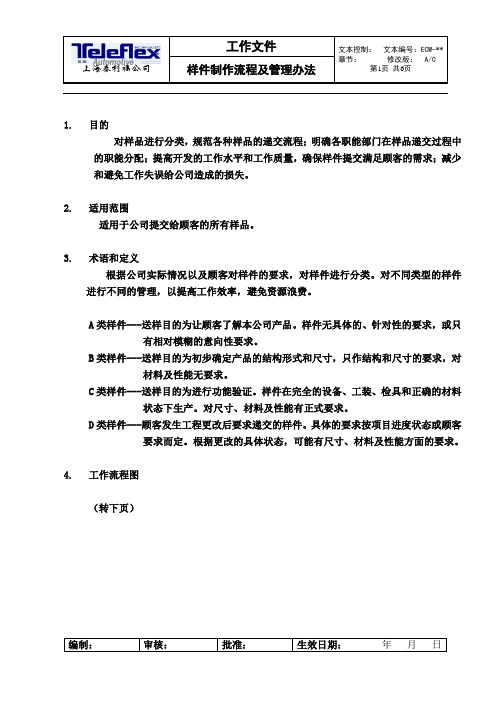 样件制作流程及管理办法