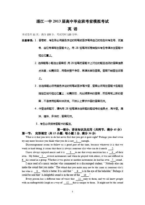 (英语)湛江一中2013届高中毕业班考前模拟