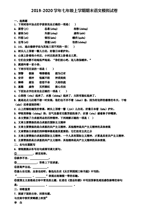 江苏省南京市2019-2020学年七上语文期末学业水平测试试题