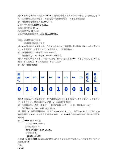 计算机组成原理例题