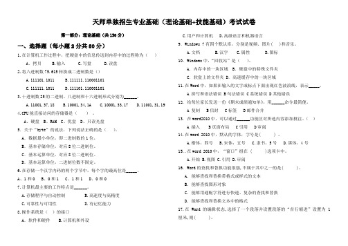 天津职业技术师范大学单招考试专业基础试题(理论基础+技能基础)