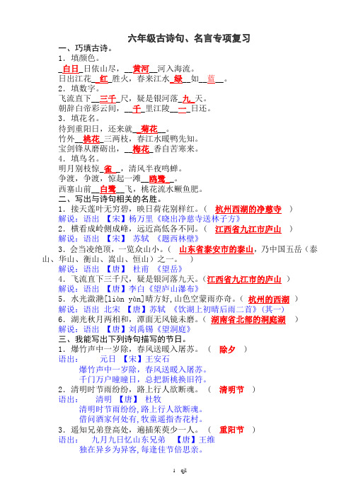 六年级古诗句、名言专项复习