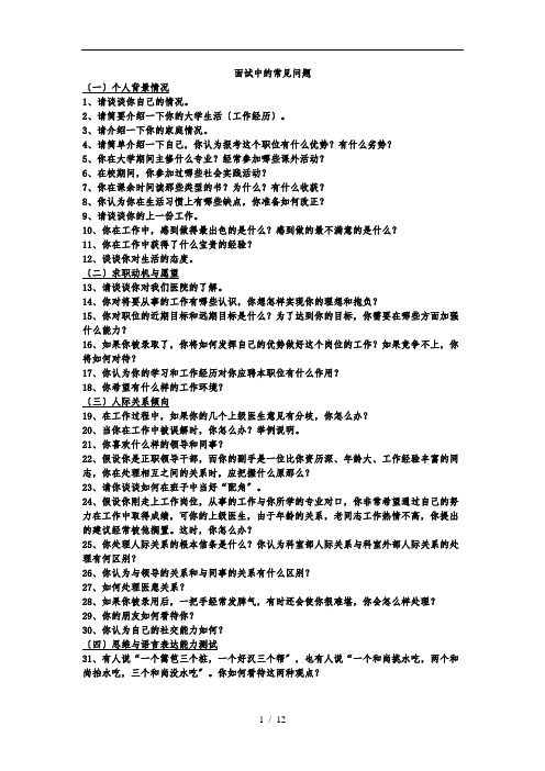 医学生医院面试常见问题