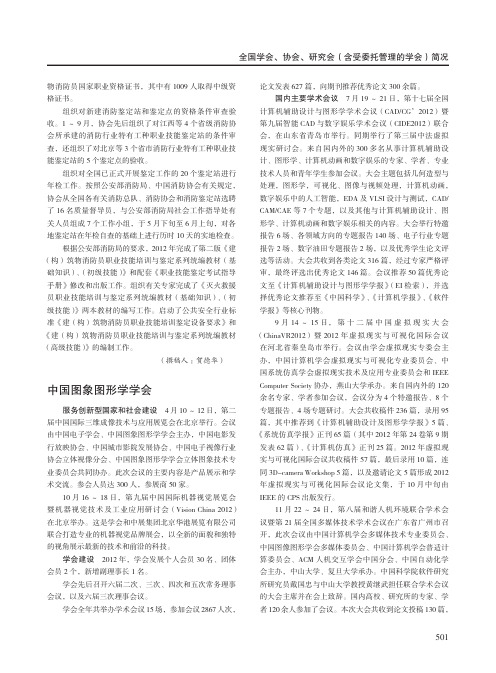 中国图象图形学学会