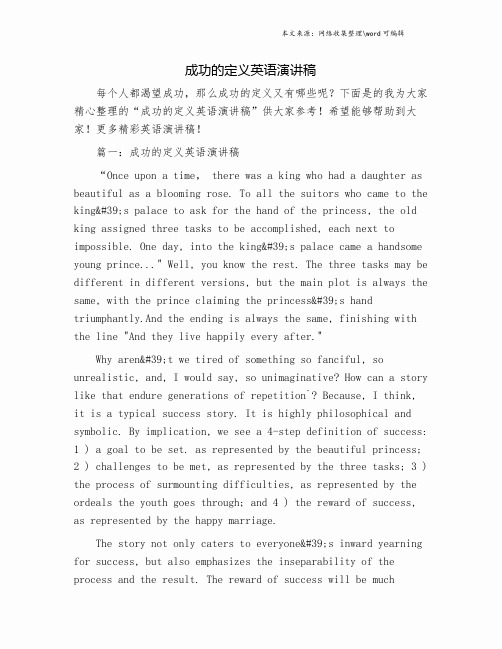 成功的定义英语演讲稿.doc