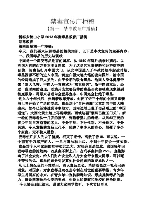 禁毒宣传广播稿
