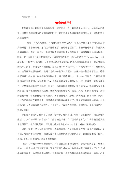 2020高考语文 第二章 把握作文命脉—抒发真情2作文写作指导素材