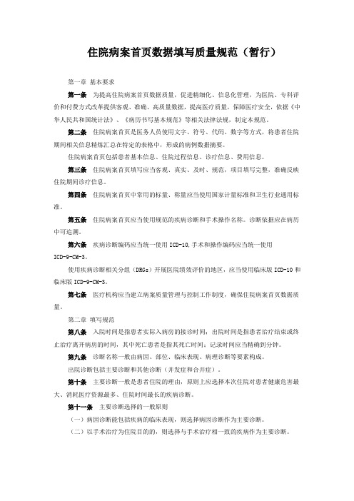 住院病案首页数据填写质量规范