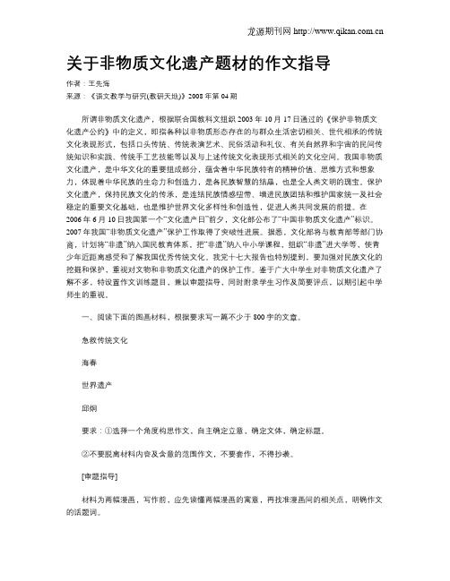 关于非物质文化遗产题材的作文指导