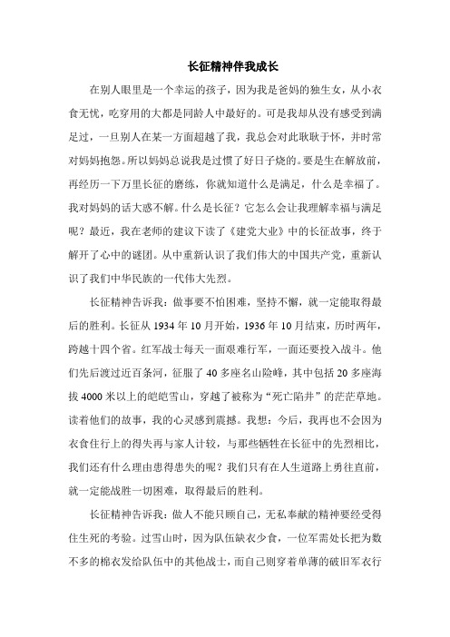 长征精神伴我成长  四(2)班