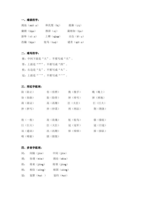 部编五年级语文 第二单元知识整理